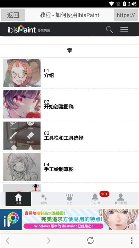 ibisPaint X软件下载官方版