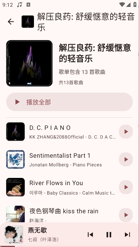 听点音乐App官方版下载