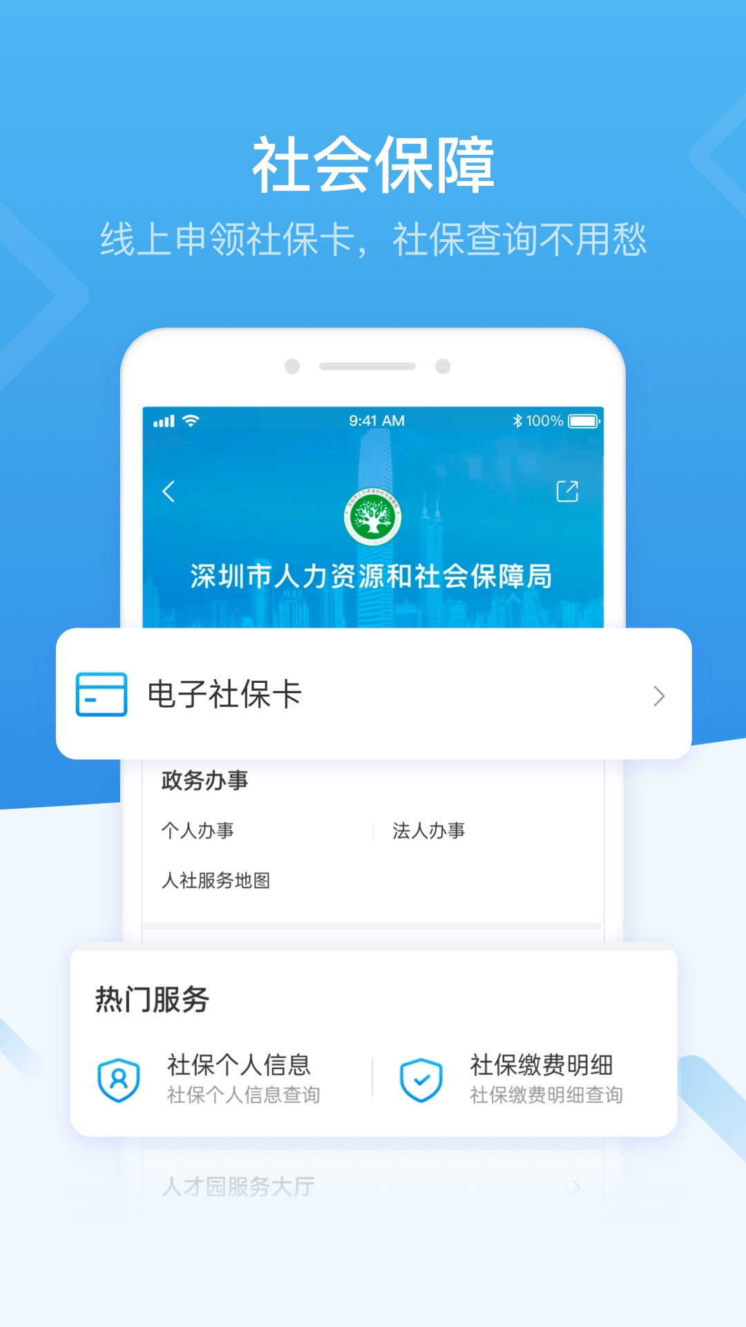 深圳公安app下载安装最新版