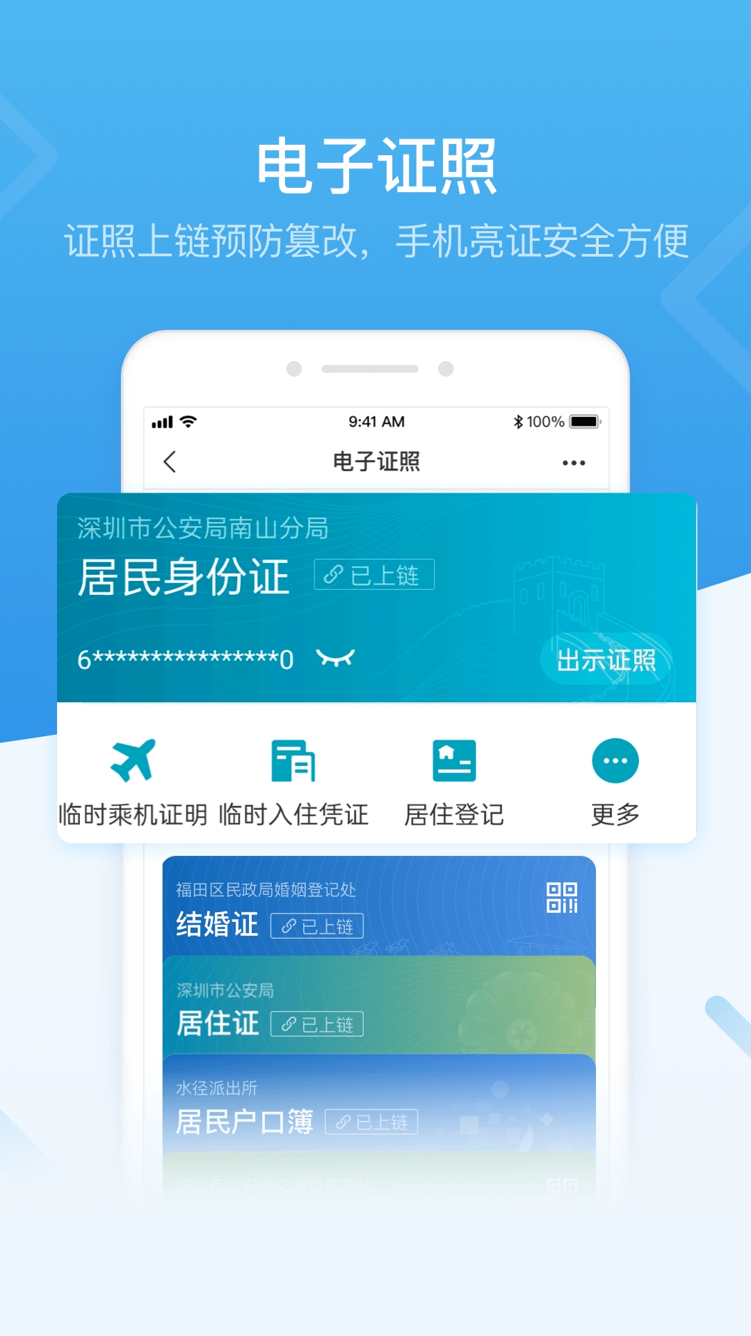 深圳公安app下载安装最新版
