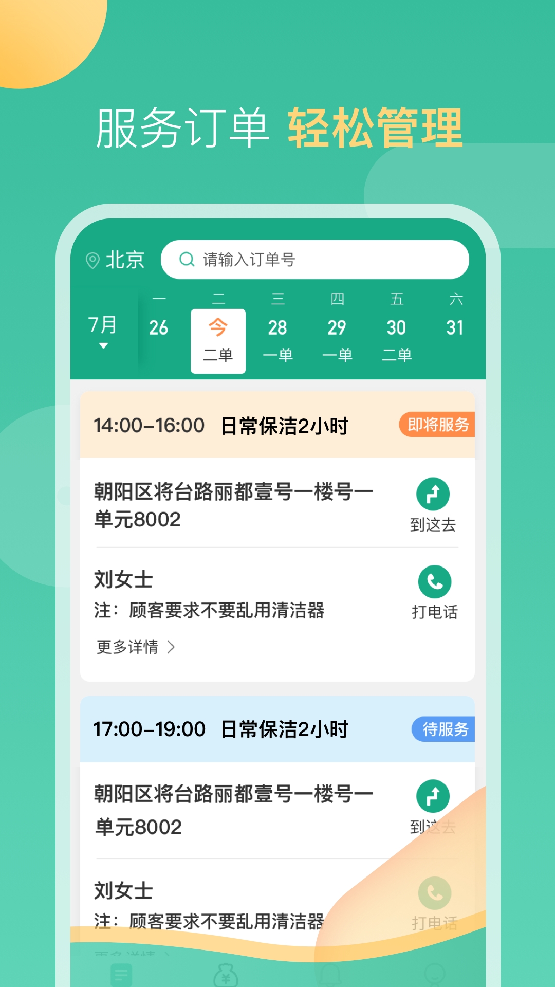 58到家工作端官方版