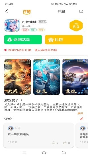 创启游联App下载