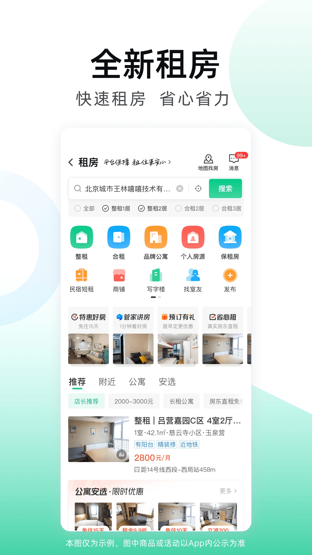 安居客最新版下载安装