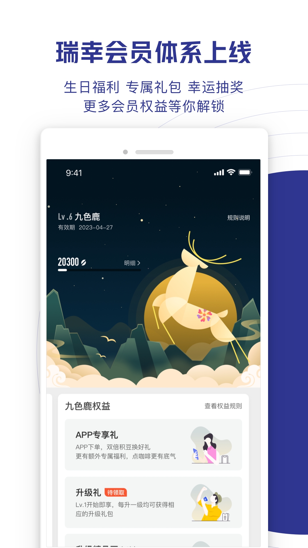 瑞幸咖啡最新版本