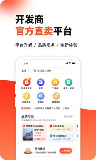 房多多二手房官方版