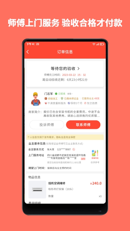 同城鲁班app官方版