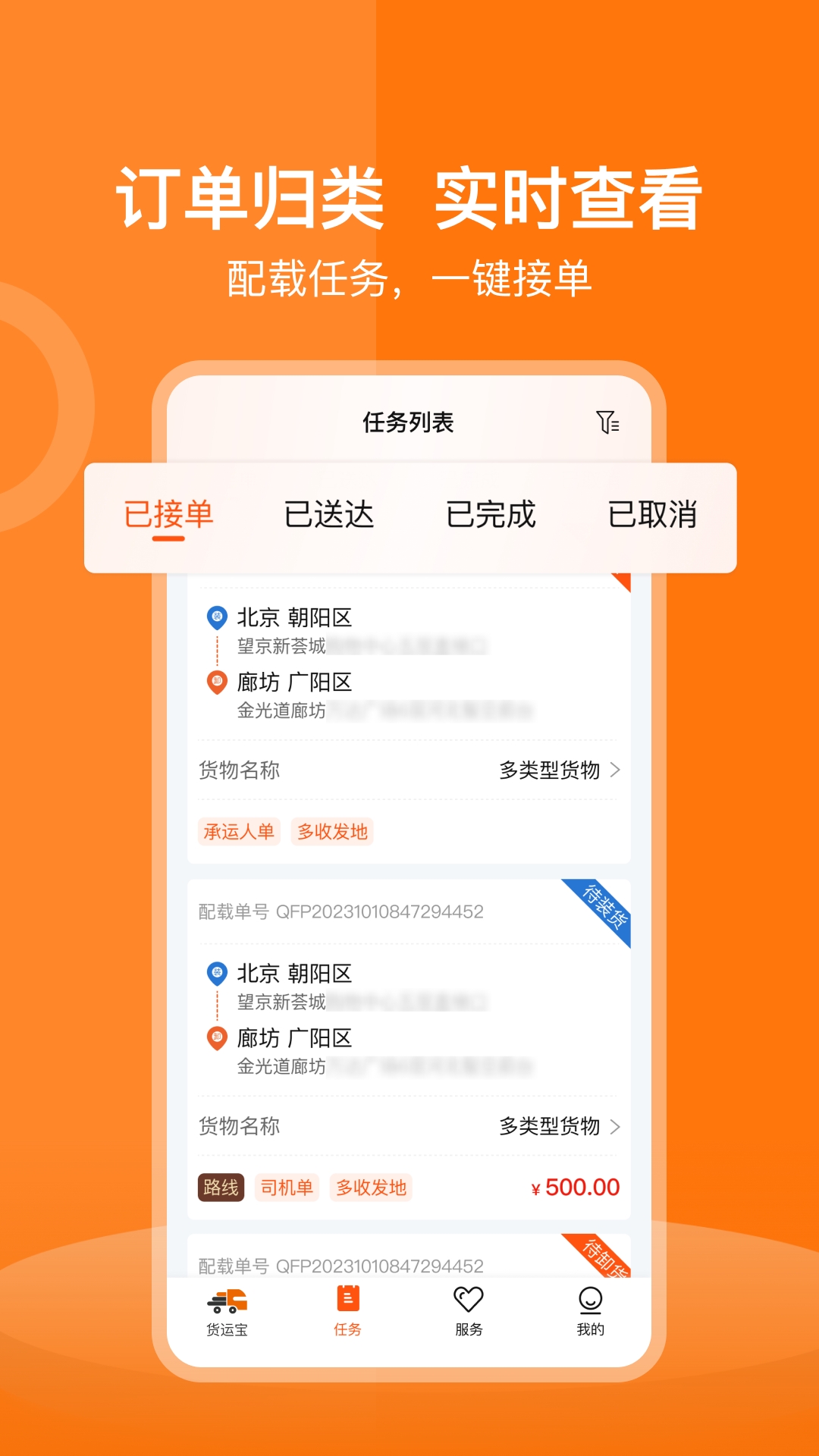 货运宝承运端app安卓版