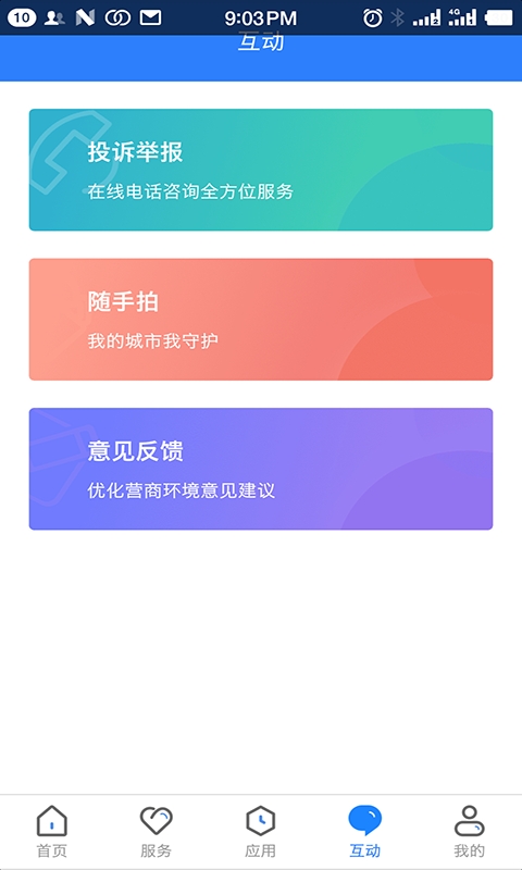 三晋通App下载