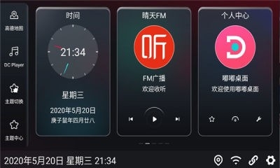 嘟嘟桌面车机版app官方版