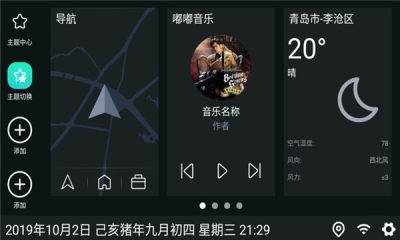 嘟嘟桌面车机版app官方版