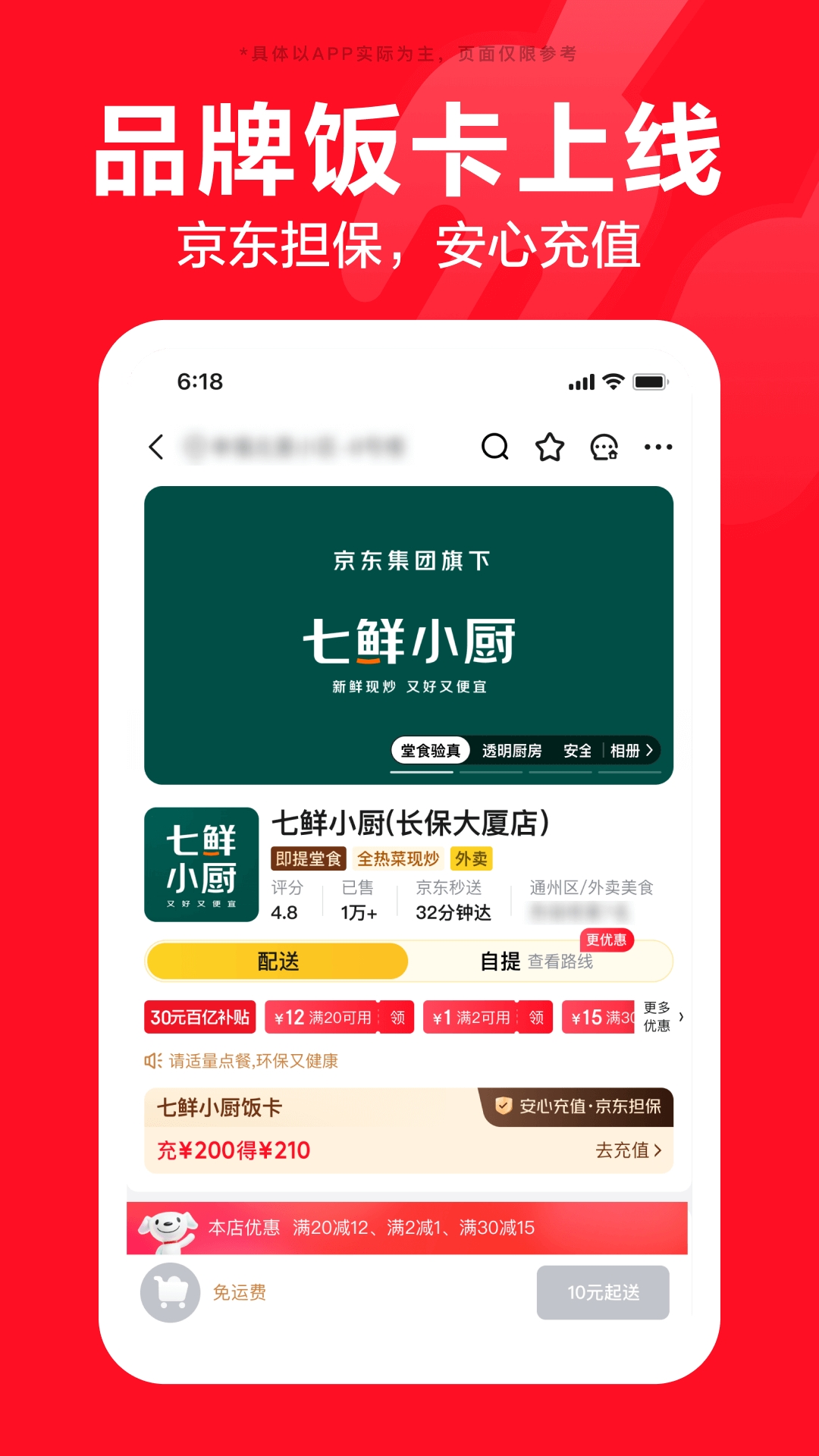 京东外卖下载
