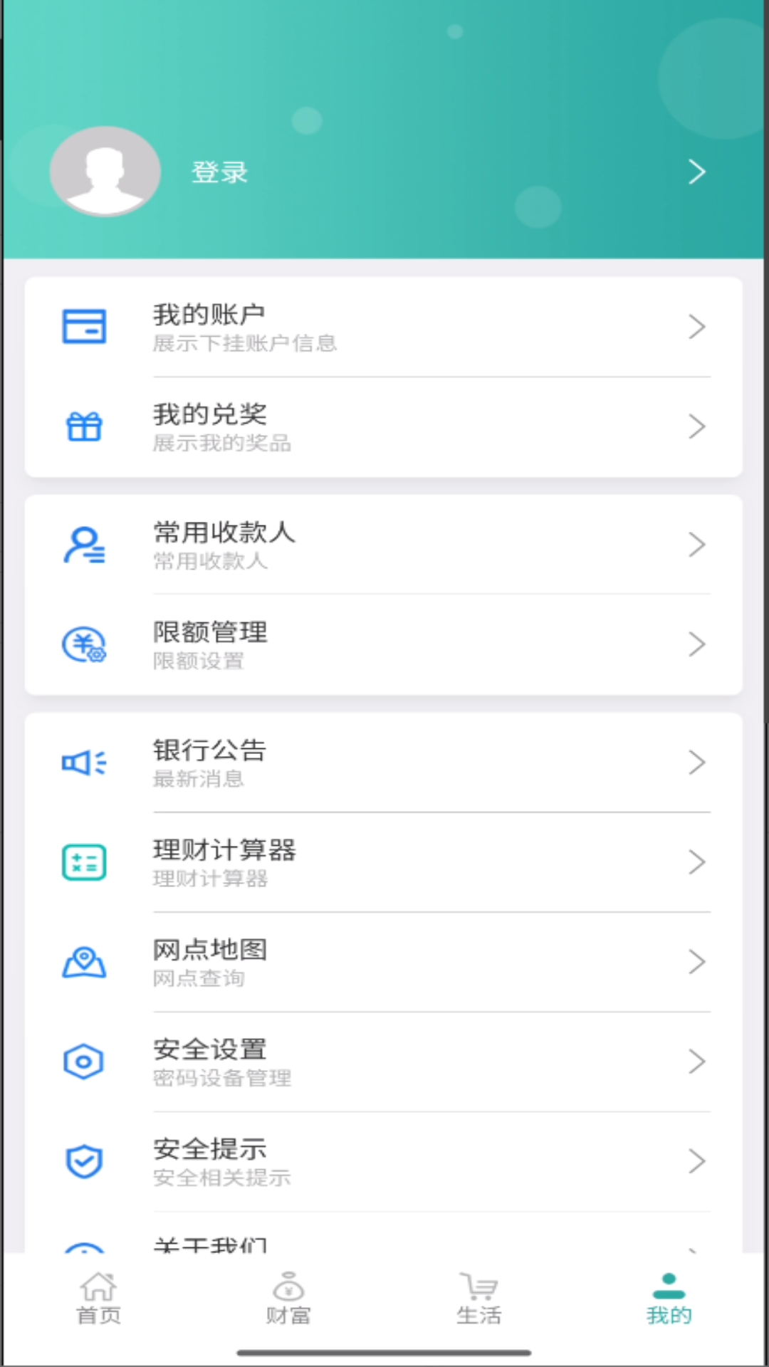 内蒙古农村信用社app下载