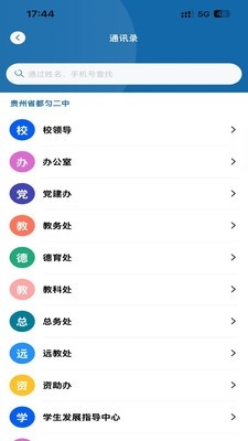 都匀二中智校App下载
