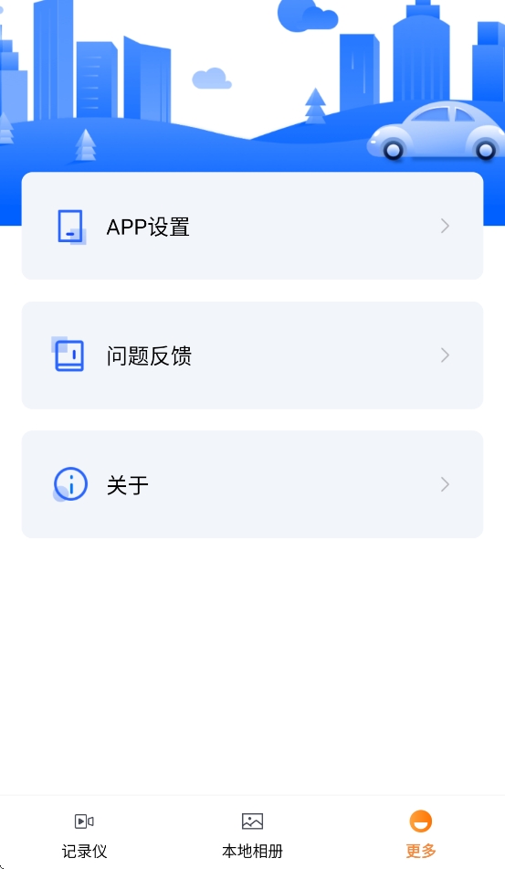 海思DVRApp官方版下载