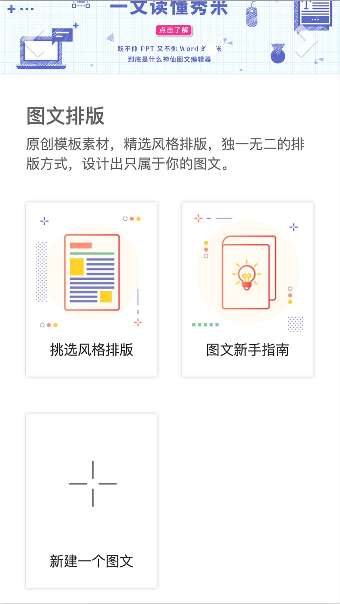 秀米编辑器手机版下载