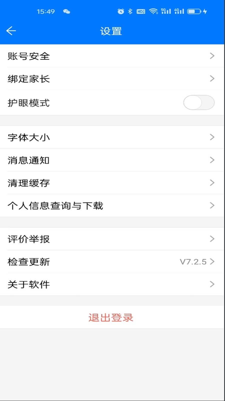 包头教育云官方版app下载