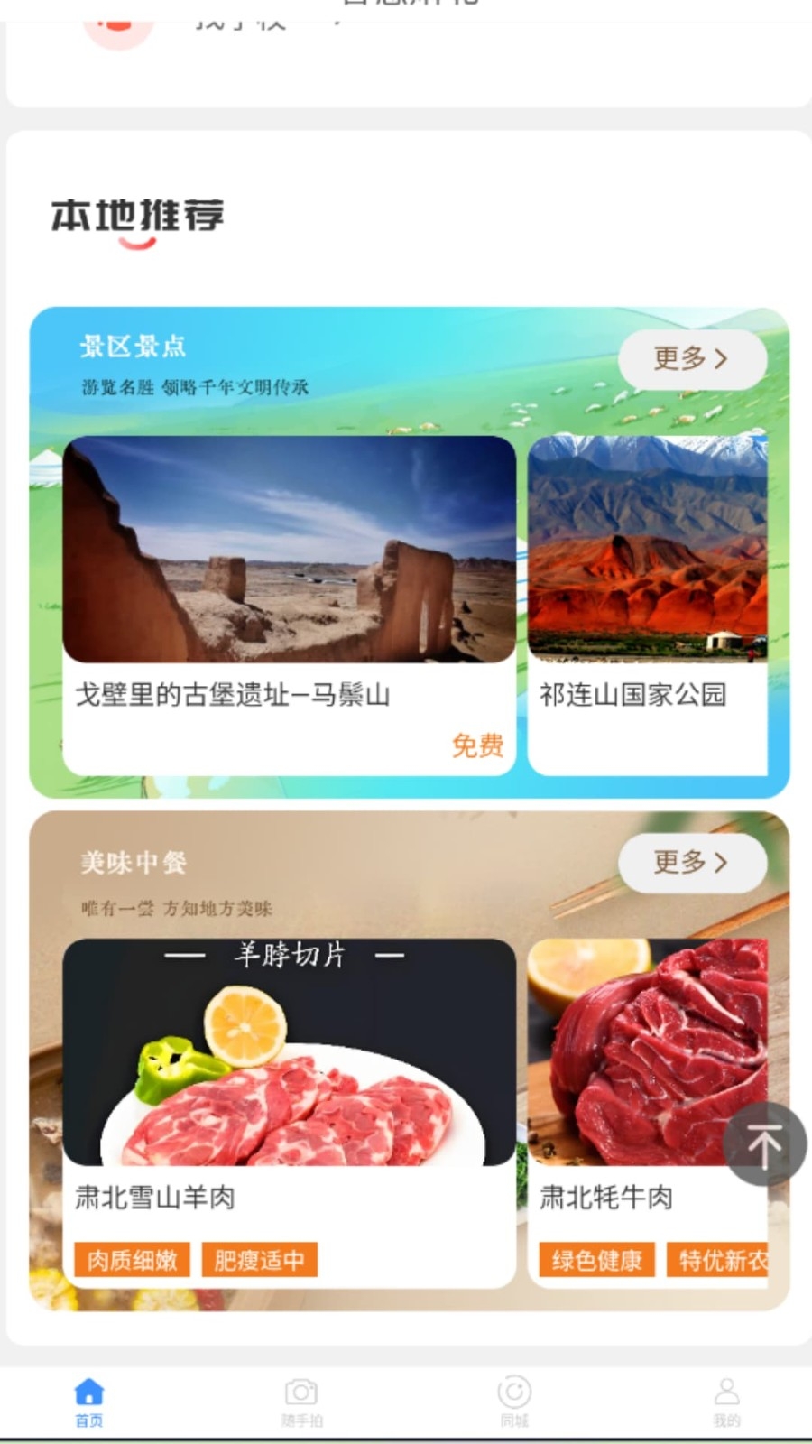 智慧肃北App下载