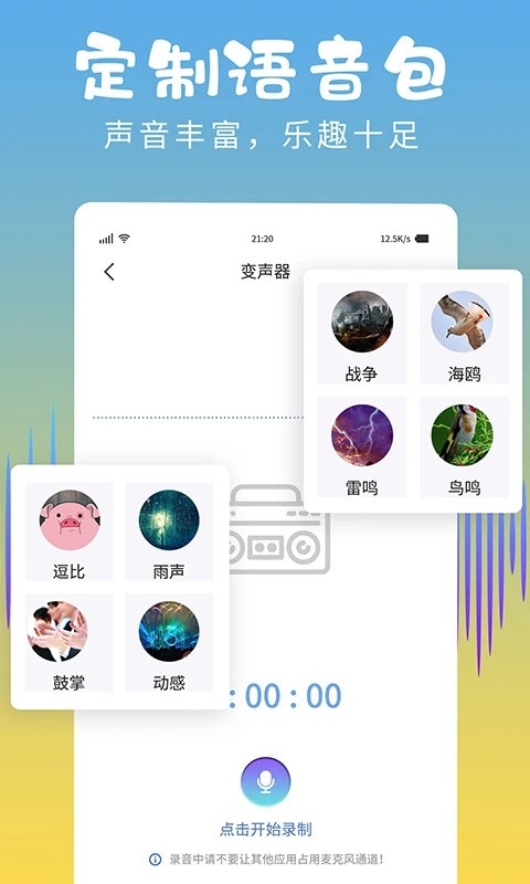 和平变声器精灵下载安装最新版本