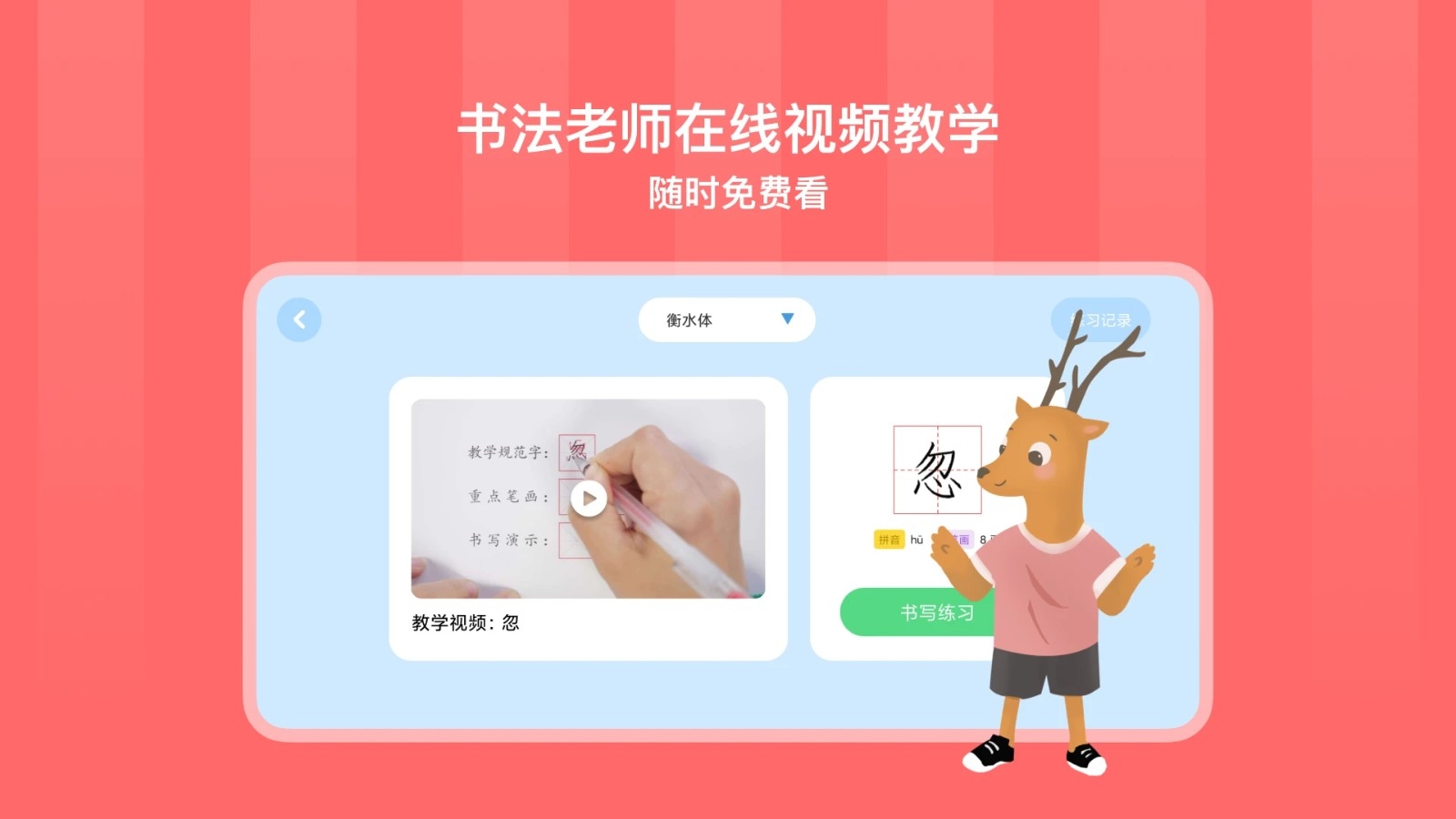 象辞练字APP官方版下载