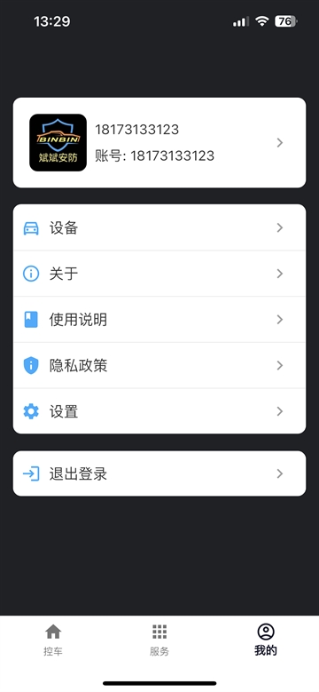 斌斌安防软件下载最新版