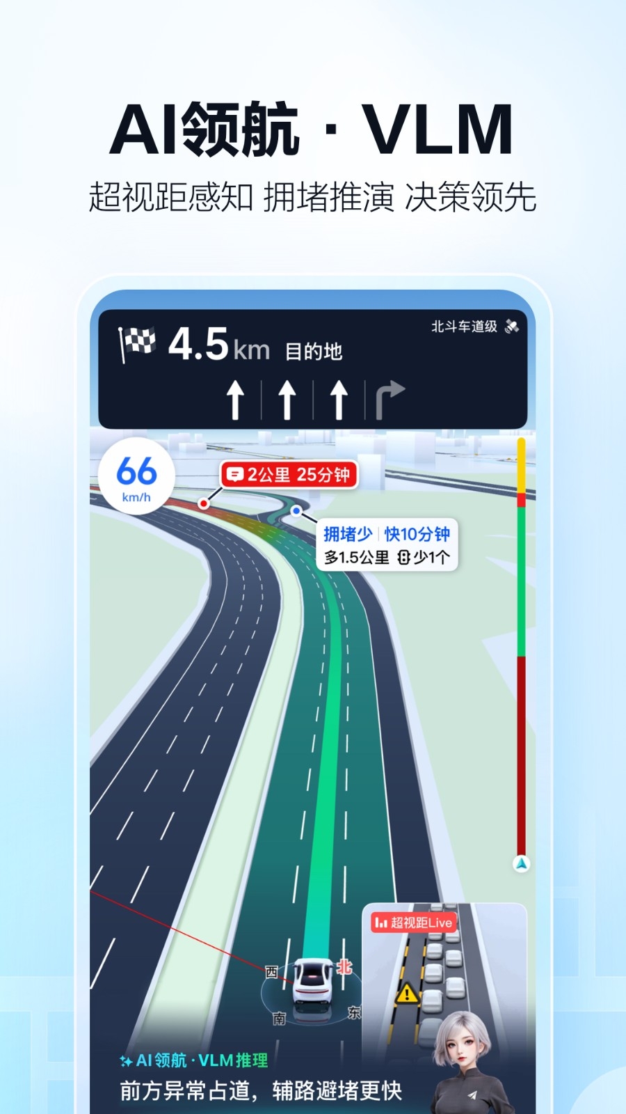 高德地图扫街榜App下载
