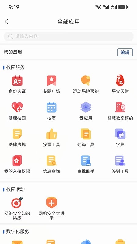 天财微校园App下载