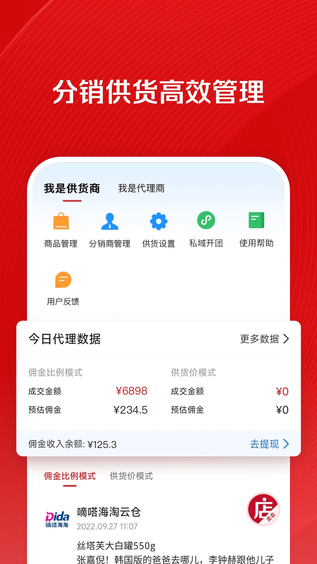 微店店长版下载并安装