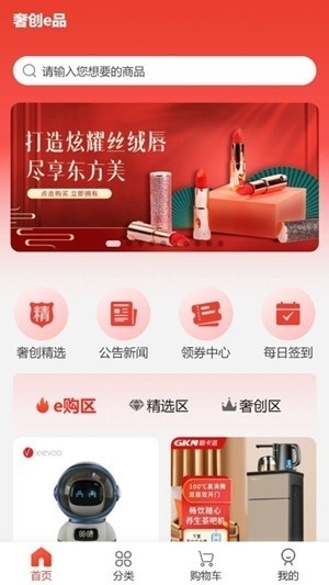 奢创e品App最新版下载