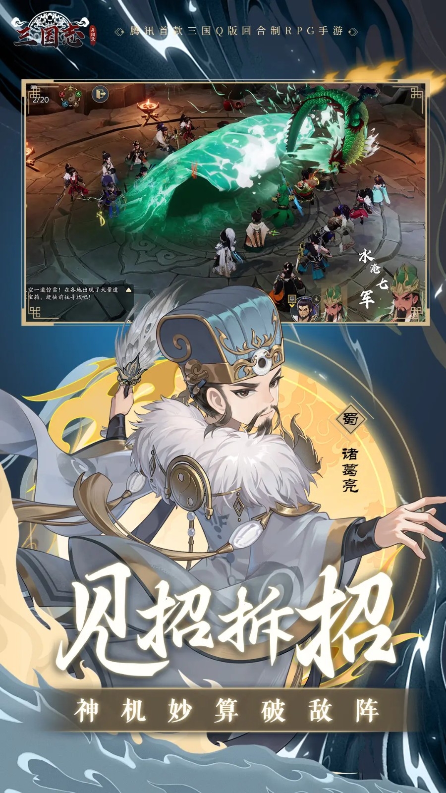 三国志异闻录官方正版2025最新版下载
