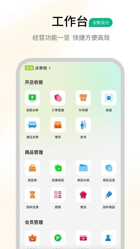 点单快管家App下载