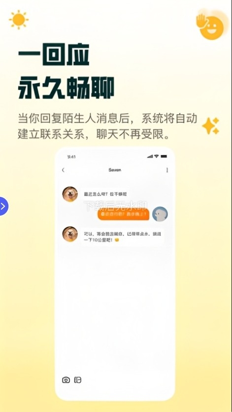 阳光聊App安卓版下载