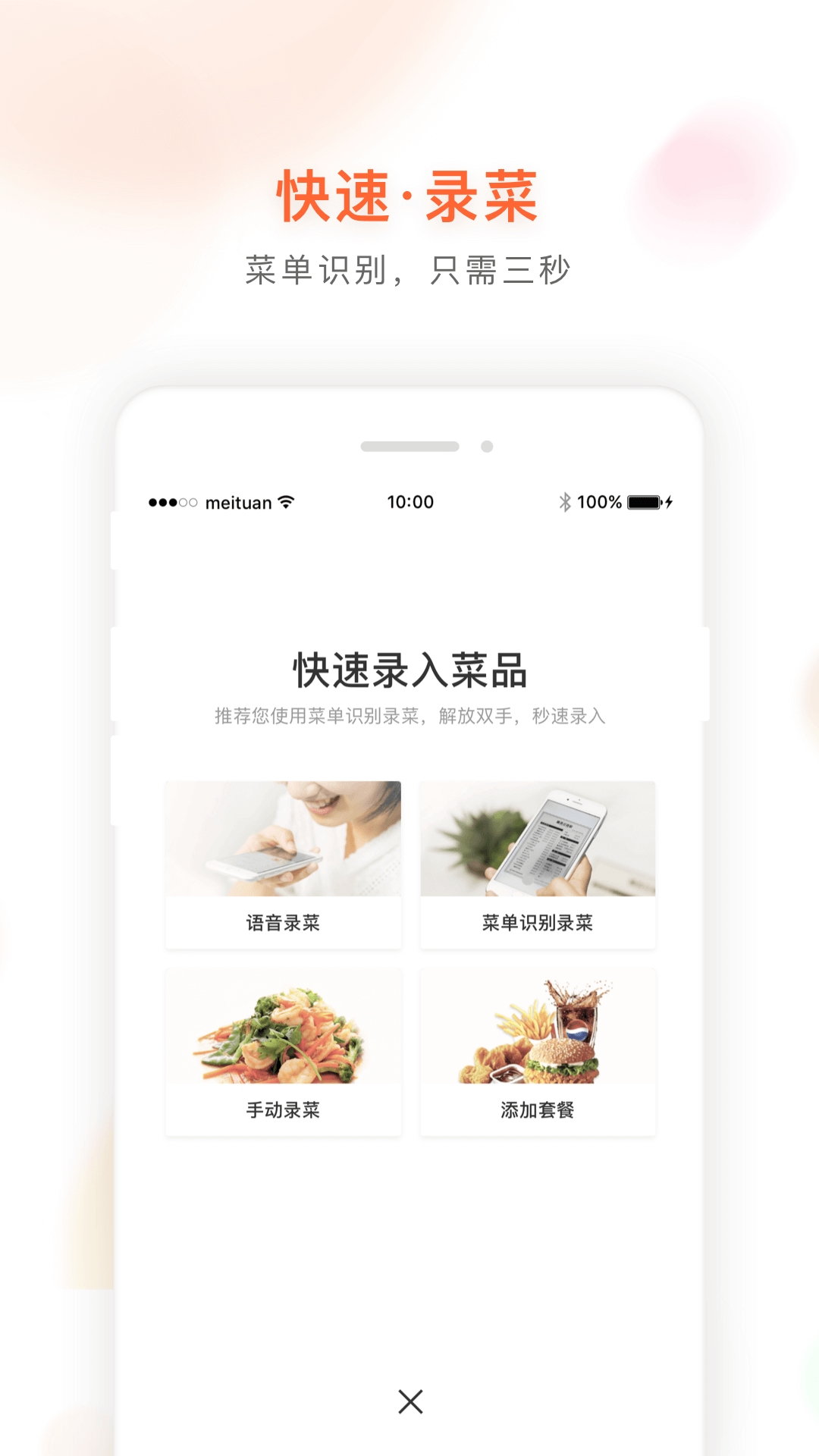 美团管家青春版app下载官方