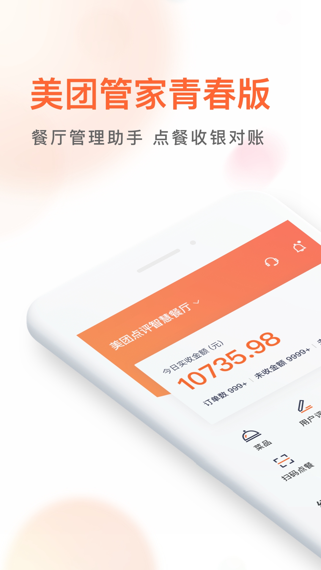美团管家青春版app下载官方