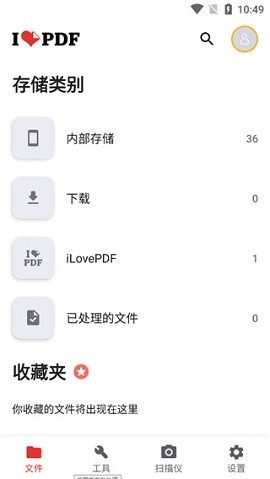 i lovePDF官方版下载最新版本
