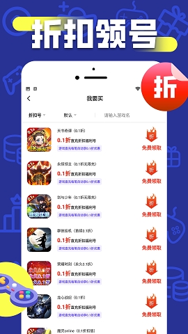 折上折手游平台app下载