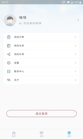 唯哆手机客户端下载安装