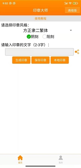 印章大师app官方版下载