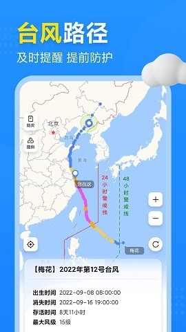 2345天气王最新版下载