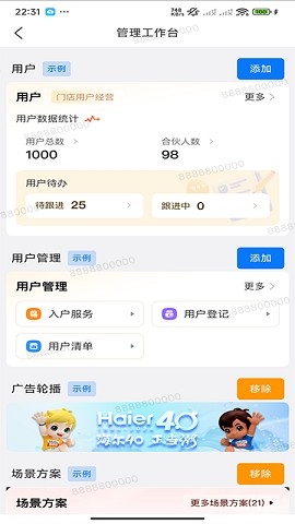 海尔易理货app最新版本下载