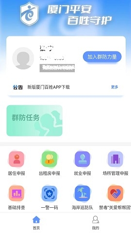 厦门百姓app官方版下载安装最新版