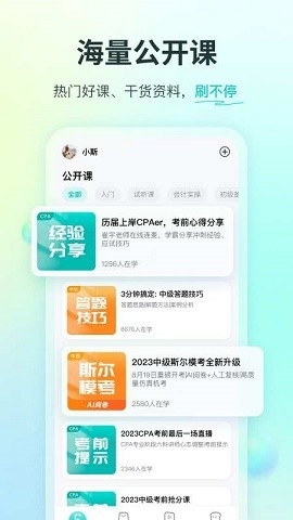 斯尔教育app下载