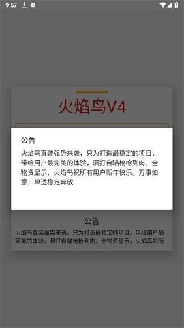 和平精英火焰鸟下载免费