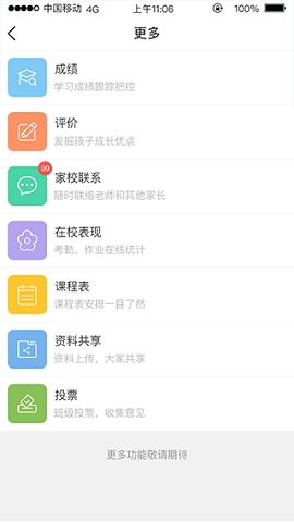 广东和教育app下载安装