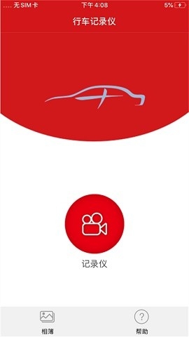 红旗hs5行车记录仪app下载