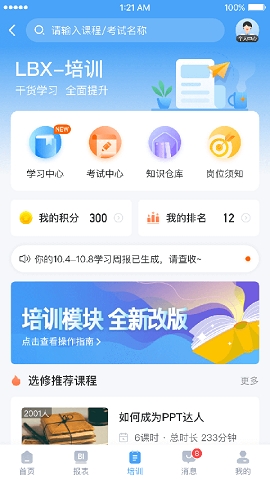 百姓通下载安装