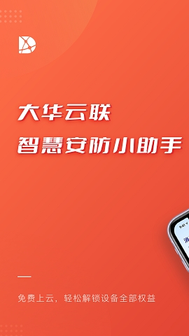 大华云联官方版下载