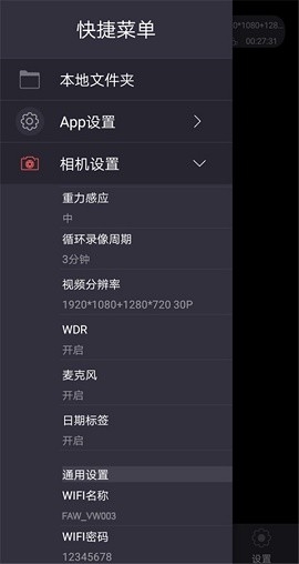 众视界行车记录仪app下载