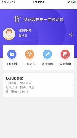 取样管理app2025下载