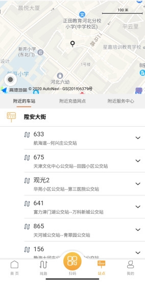 天津公交app官方版下载安装