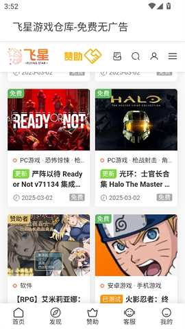 飞星游戏库app安装下载